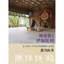 【取寄商品】CD / 藍川由美 / 神楽歌と伊福部昭 いまヴェールをぬぐ伊福部昭の音楽 (解説歌詞付) / CMBK-30003