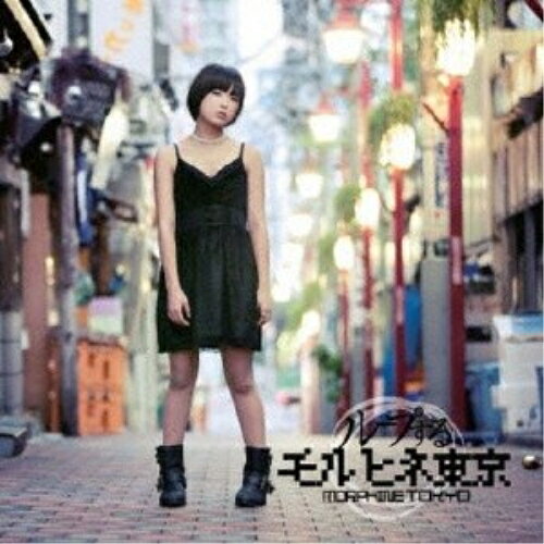 【取寄商品】CD / モルヒネ東京 / ループする / CNQ-3