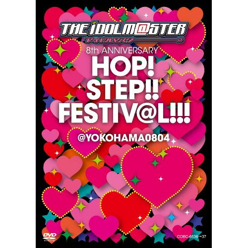 楽天サプライズWEBDVD / オムニバス / THE IDOLM＠STER 8th ANNIVERSARY HOP!STEP!!FESTIV＠L!!!＠YOKOHAMA0804 （歌詞付） / COBC-6536