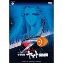 DVD / アニメ / MV SERIES 宇宙戦艦ヤマト 完結編 / COBC-6559