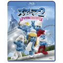 【送料無料】 BD / キッズ / スマーフ2 アイドル救出大作戦!(Blu-ray)