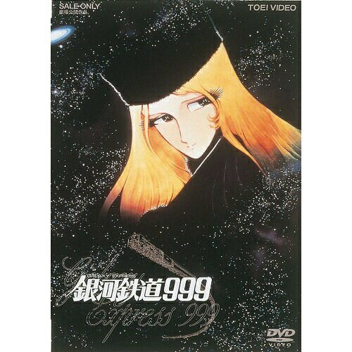 銀河鉄道999 DVD 2-19巻セット テレビオリジナル版 ※１巻無し dutd-2050.jpg