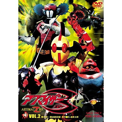 【取寄商品】DVD / キッズ / アクマイザー3 VOL.2 / DUTD-7062