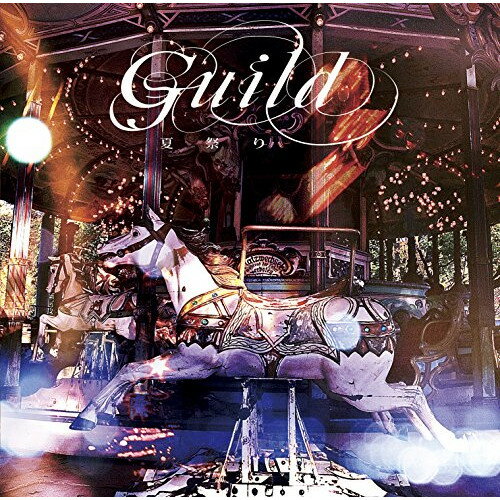 CD / ギルド / 夏祭り (CD+DVD) (通常盤) / EAZZ-142