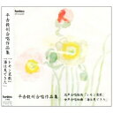 CD / オムニバス / 平吉毅州合唱作品集 「レモン哀歌」 「海は見てきた」 / EFCD-4089