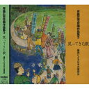 CD / オムニバス / 戻ってきた歌 編曲による日本の愛唱歌 / EFCD-4103