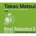 CD / 教材 / 松井孝夫ベストセレクションII-混声編- / EFCD-4175