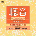 【取寄商品】CD / 教材 / 聴音 和声編 / EFCD-4209