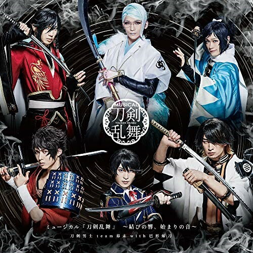 CD/ミュージカル『刀剣乱舞』 〜結びの響、始まりの音〜 (通常盤)/刀剣男士team幕末 with 巴形薙刀/EMPC-5003