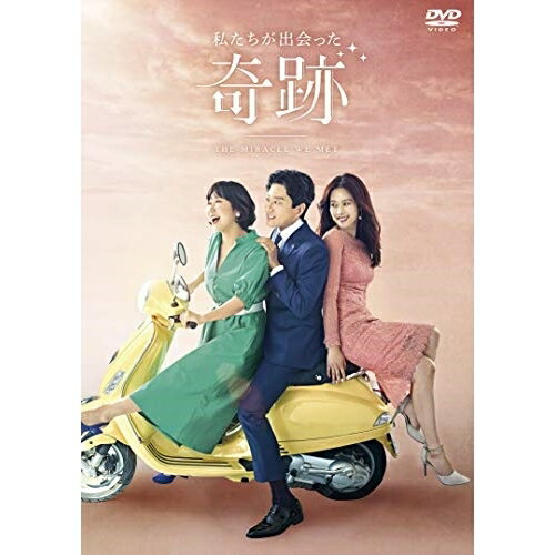 私たちが出会った奇跡 DVD BOX2 (本編ディスク4枚+特典ディスク1枚)海外TVドラマキム・ミョンミン、キム・ヒョンジュ、ラ・ミラン　発売日 : 2019年8月02日　種別 : DVD　JAN : 4562475295498　商品番号 : EYBF-12549