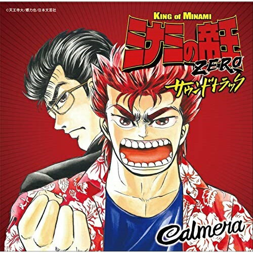 CD / Calmera / ミナミの帝王ZERO サウンドトラック / FABTC-6