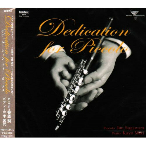 CD /  / Dedication / FOCD-20049