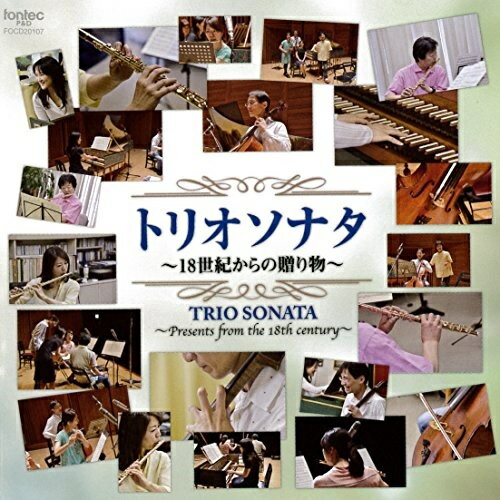 CD/トリオソナタ 〜18世紀からの贈り物〜/柴田勲/FOCD-20107