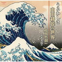 【取寄商品】CD / 北村哲朗 / うるわしき山田耕筰の世界 (ライナーノーツ) / FOCD-20118