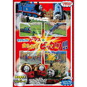 きかんしゃトーマスのおもわずビックリ!!キッズ　発売日 : 2014年11月26日　種別 : DVD　JAN : 4905370631877　商品番号 : FT-63187