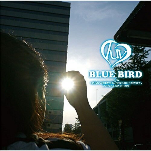 【取寄商品】CD / luv / BLUE BIRD / GFRCD-22