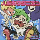 CD/人生カワタニエン (冬のコンポタージュ暖かいんだから盤)/グラビティ/GRA-5