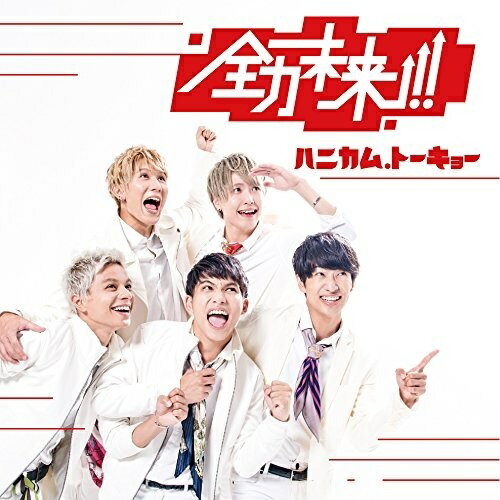 樂天商城 - 【取寄商品】CD / ハニカム.トーキョー / 全力未来!! / HCCR-1002