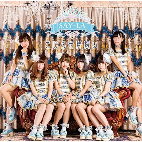 �ڼ���ʡ�CD / SAY-LA / �����餻�һפ� (D-type) / IGET-4