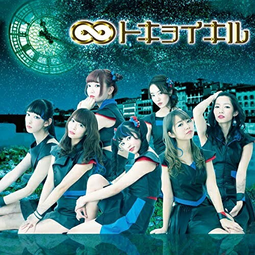 【取寄商品】CD / トキヲイキル / トキヲイキル (パターンB) / IQP-102