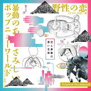 【取寄商品】CD / 岡田太郎 / 悪い芝居 vol.22『野性の恋』/vol.23『暴動のあと、さみしいポップニューワールド』 Original Soundt...