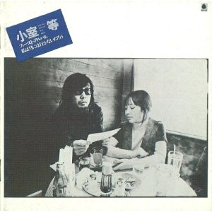 CD / 小室等 / 私は月には行かないだろう (ライナーノーツ) / KICS-2569