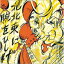CD/北北東に腕をひしげ/厄介な精霊/KRCL-31 2,350円