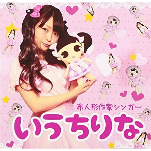 【取寄商品】CD / いうちりな / ボクのセカイ / KYUL-1