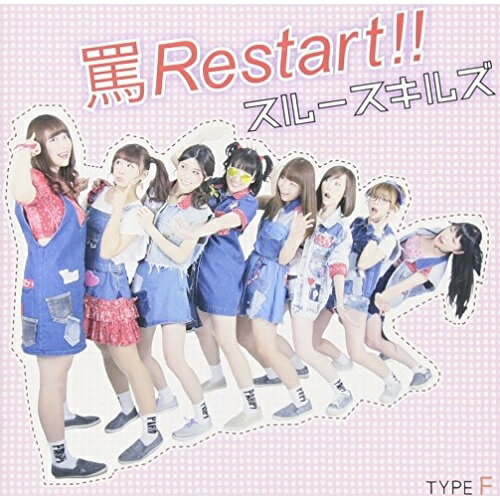 【取寄商品】CD / スルースキルズ / 罵Restart!! (TYPE-F) / MATZF-2