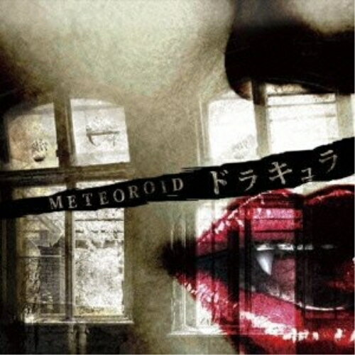 【取寄商品】CD / METEOROID / ドラキュラ (CD+DVD) / METE-3