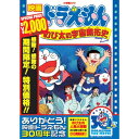 映画ドラえもん のび太の宇宙開拓史 (期間限定生産版)キッズ藤子・F・不二雄、大山のぶ代、小原乃梨子　発売日 : 2010年9月03日　種別 : DVD　JAN : 4988013400726　商品番号 : PCBE-53420