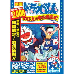 DVD / キッズ / 映画ドラえもん のび太の宇宙開拓史 (期間限定生産版) / PCBE-53420