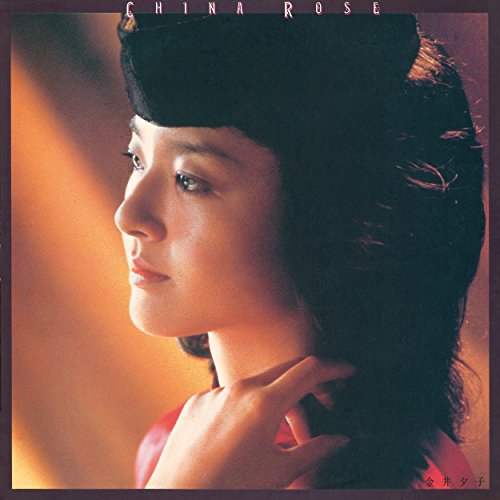 CD / 金井夕子 / CHINA ROSE (UHQCD) / PCCA-50297
