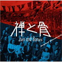 【取寄商品】CD / オリジナル・サウンドトラック / 映画『禅と骨』オリジナル・サウンドトラック (解説付) / PCD-18825