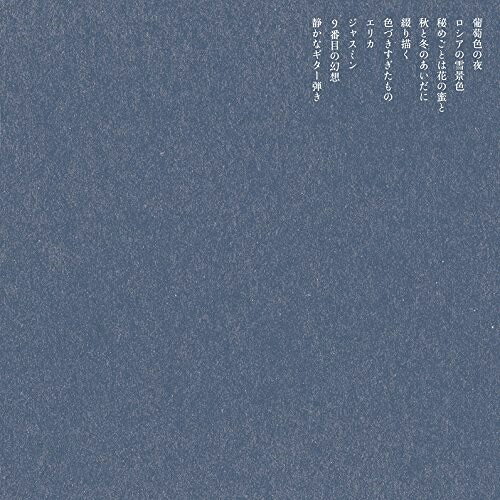【 お取り寄せにお時間をいただく商品となります 】　・入荷まで長期お時間をいただく場合がございます。　・メーカーの在庫状況によってはお取り寄せが出来ない場合がございます。　・発送の都合上すべて揃い次第となりますので単品でのご注文をオススメいたします。　・手配前に「ご継続」か「キャンセル」のご確認を行わせていただく場合がございます。　当店からのメールを必ず受信できるようにご設定をお願いいたします。 綴り描く (歌詞付/紙ジャケット)toncoトンコ とんこ　発売日 : 2014年7月02日　種別 : CD　JAN : 4995879243534　商品番号 : PCD-24353【商品紹介】心地良いポップさとほのかなサイケデリック感覚が同居した、郷愁あふれる音楽を透明な歌声で綴る女性シンガー・ソングライター、toncoのセカンド・アルバム。名伏しがたいさまざまな感情を喚起する、ノスタルジックでちょっぴり不思議な音世界へ惹き込まれる一枚。【収録内容】CD:11.葡萄色の夜2.ロシアの雪景色3.秘めごとは花の蜜と4.秋と冬のあいだに5.綴り描く6.色づきすぎたもの7.エリカ8.ジャスミン9.9番目の幻想10.静かなギター弾き