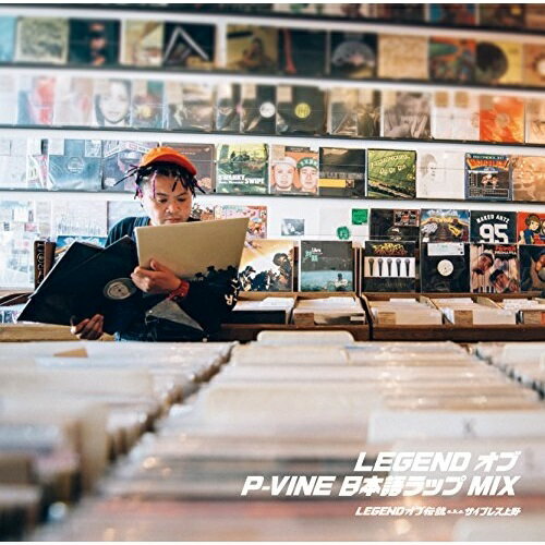 CD/LEGEND オブ P-VINE 日本語ラップ MIX/LEGENDオブ伝説 aka サイプレス上野/PCD-24552