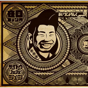 CD / 在日ファンクとサイトウ"JxJx"ジュン / あいつによろしく / PCD-4614