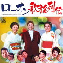 CD / オムニバス / ローオン歌謡列伝 / PCD-25122