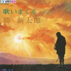 CD / 勝新太郎 / 歌いまくる勝新太郎 (紙ジャケット) / PCD-25140