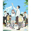 BD / 劇場アニメ / 映画『聲の形』(Blu-ray) (通常版) / PCXE-50747