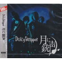 CD / DaizyStripper / 月に銃声 (初回限定盤B) / PLGC-48