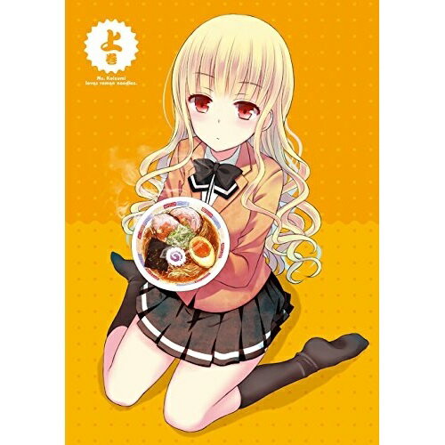 BD/ラーメン大好き小泉さん 上巻(Blu-ray)/TVアニメ/VTXF-95