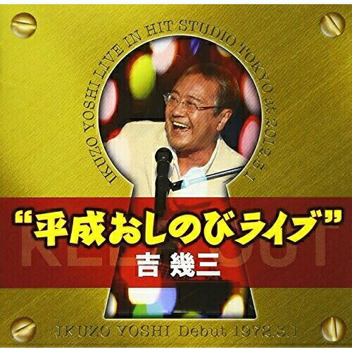 樂天商城 - CD / 吉幾三 / 40周年突入記念ライブ ”平成おしのびライブ” / TKCA-73814