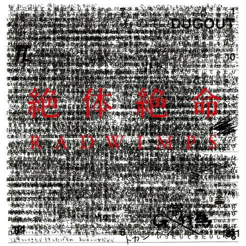 CD / RADWIMPS / 絶体絶命 (通常盤) / TOCT-27061