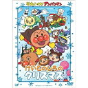 それいけ!アンパンマン けいとのしろのクリスマスキッズやなせたかし、戸田恵子、中尾隆聖、いずみたく、近藤浩章発売日：2008年11月7日品　 種：DVDJ　A　N：4988021132282品　 番：VPBE-13228