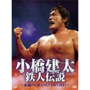 DVD / スポーツ / 小橋建太 鉄人伝説〜永遠のGRAND SWORD〜 / VPBH-10924