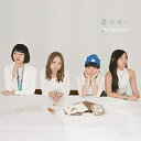 【取寄商品】CD / SORAMIMI / 君のせい / ARK-1015