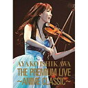 DVD / 石川綾子 / THE PREMIUM LIVE ~ANIME CLASSIC~ / AVBD-92346