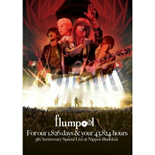 DVD / flumpool / flumpool 5th Anniversary Special Live「For our 1,826 days & your 43,824 hours」at 日本武道館 / AZBS-1017