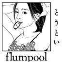 CD / flumpool / とうとい (CD+DVD) (初回限定盤) / AZZS-71